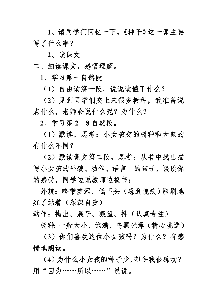 语文s版小学四年级语文下册教案(全册)14