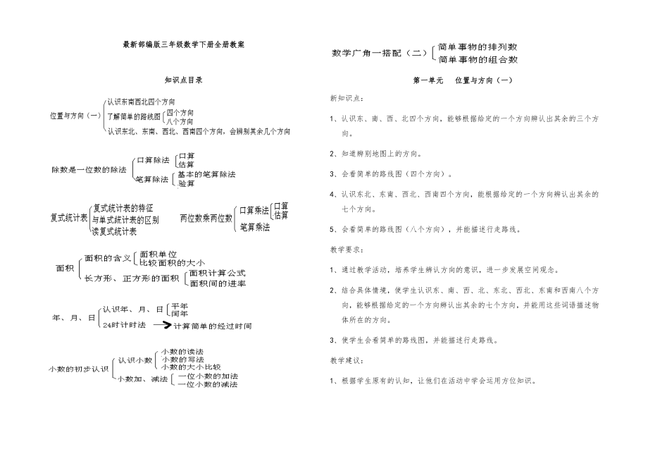 部编版三年级数学下册全册教案7