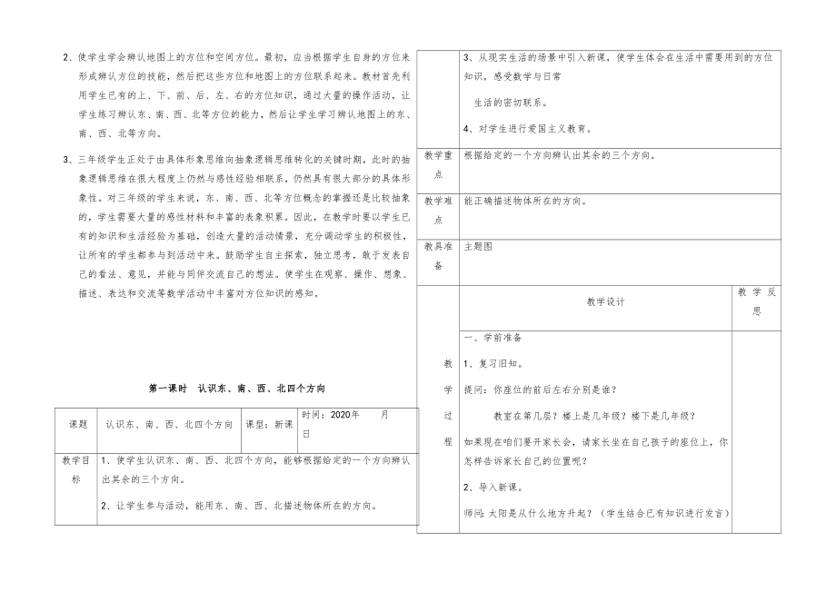 部编版三年级数学下册全册教案7