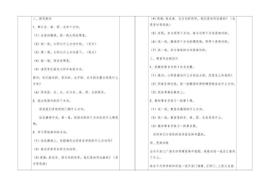 部编版三年级数学下册全册教案7