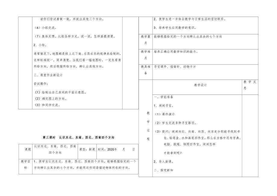 部编版三年级数学下册全册教案7