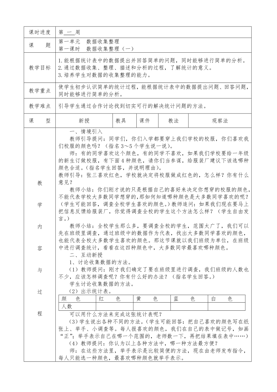 部编版二年级下册数学教案全册