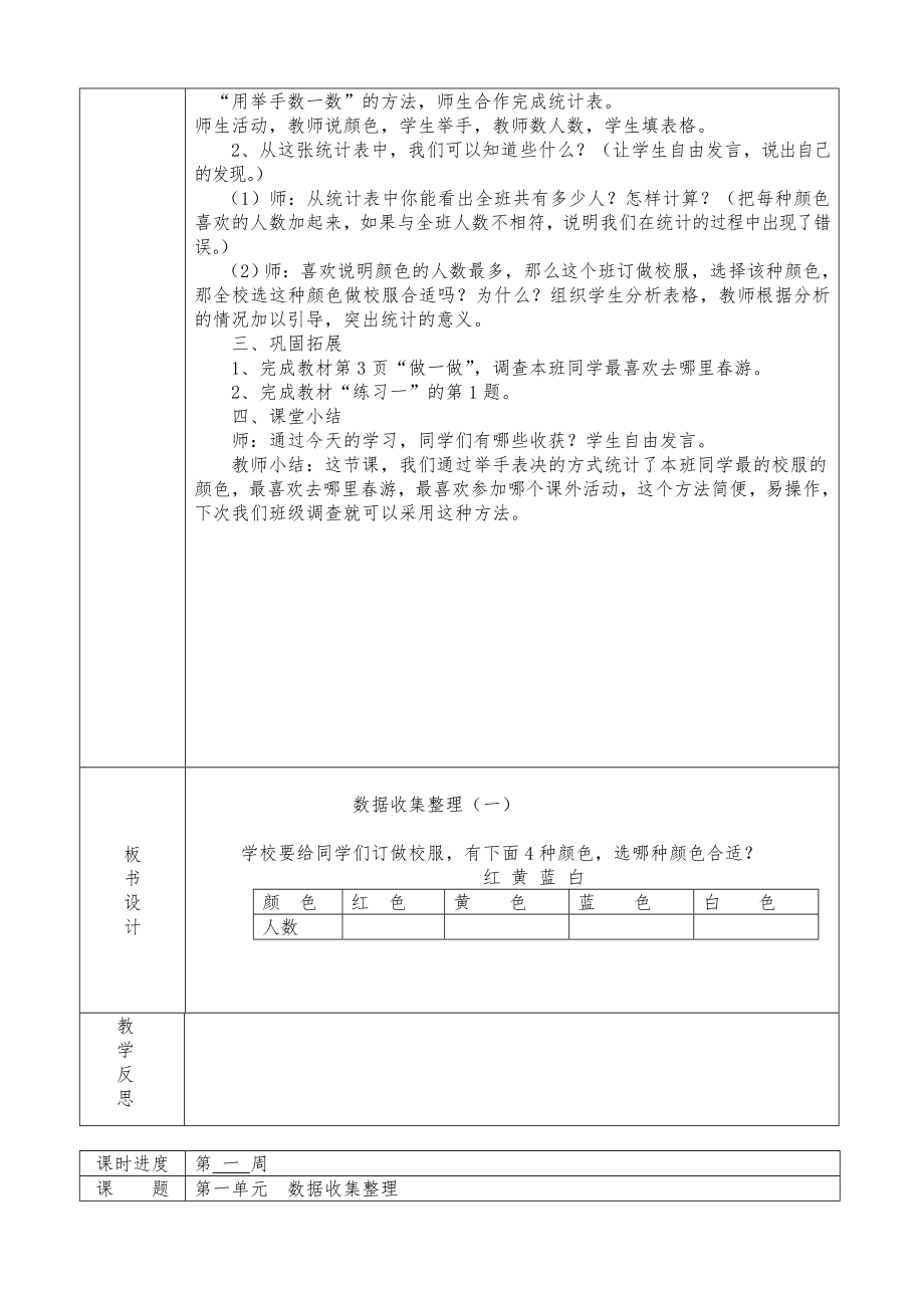 部编版二年级下册数学教案全册