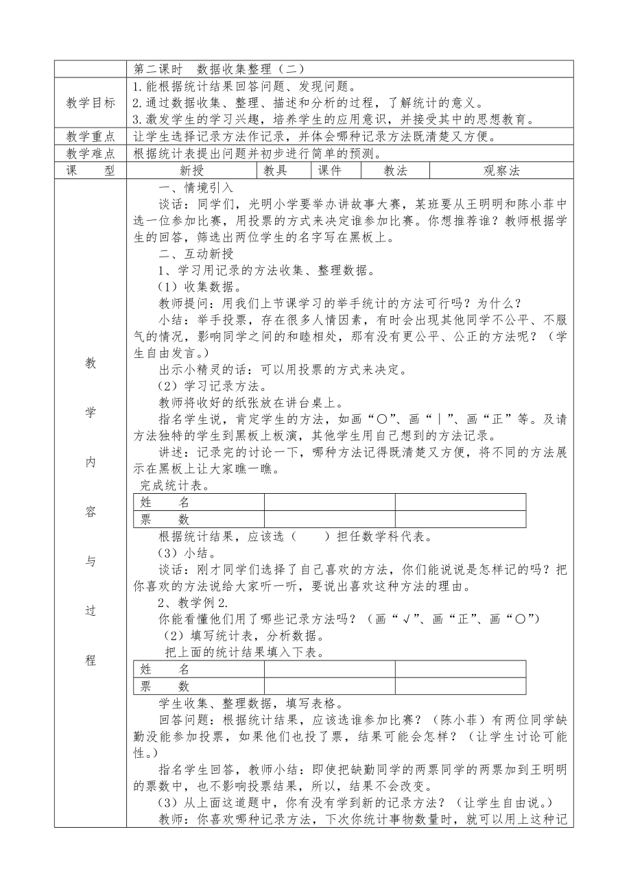 部编版二年级下册数学教案全册