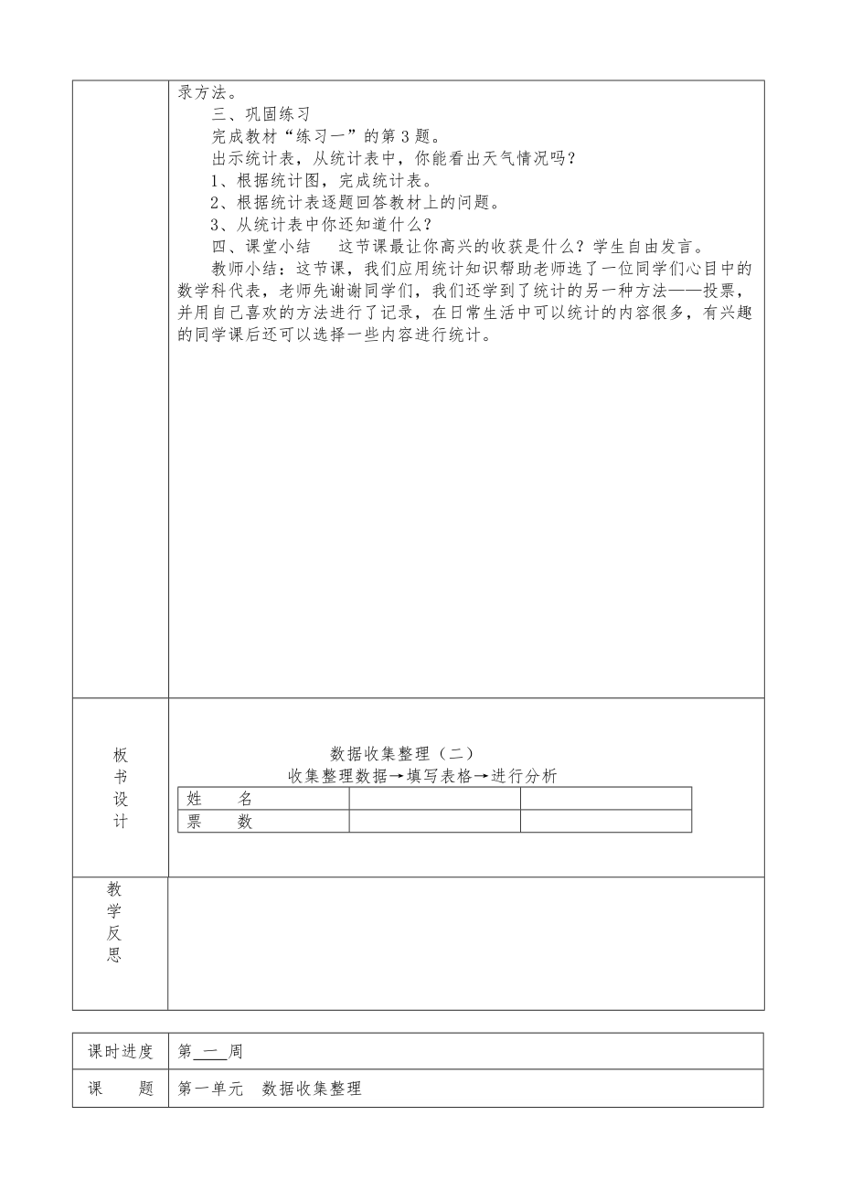 部编版二年级下册数学教案全册