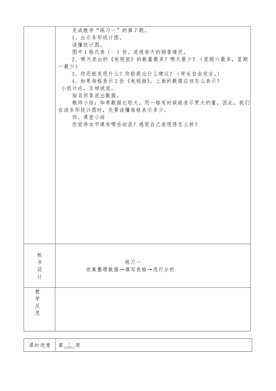 部编版二年级下册数学教案全册