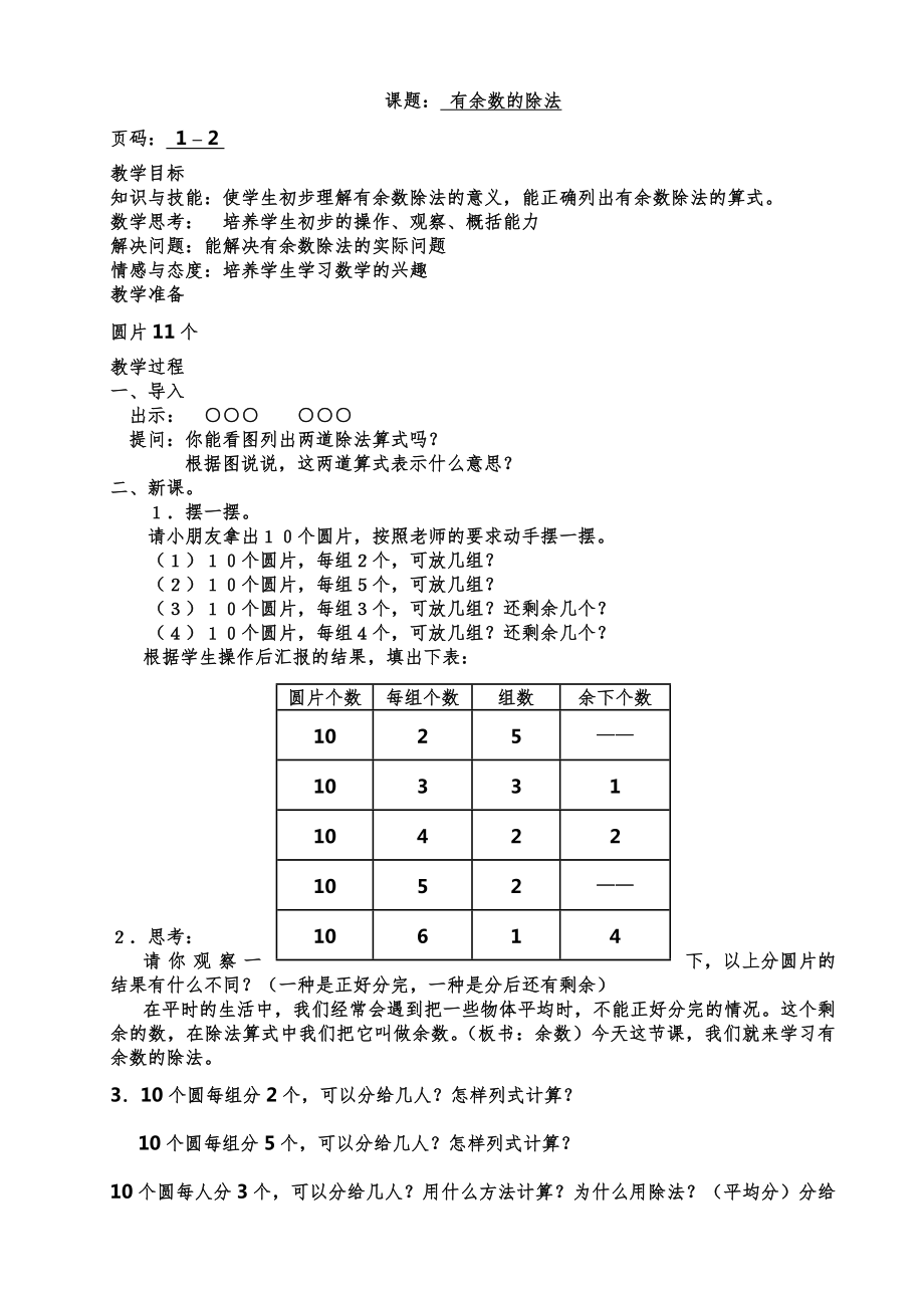 苏教版小学二年级数学下册全册教案13