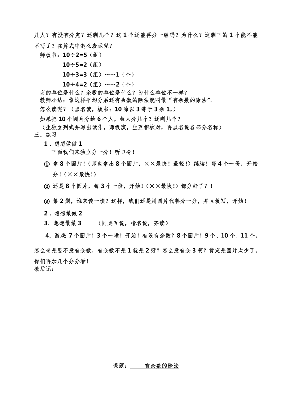 苏教版小学二年级数学下册全册教案13