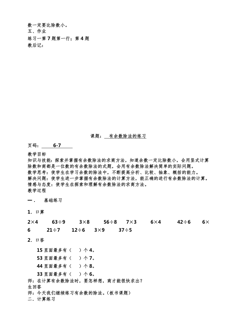 苏教版小学二年级数学下册全册教案13