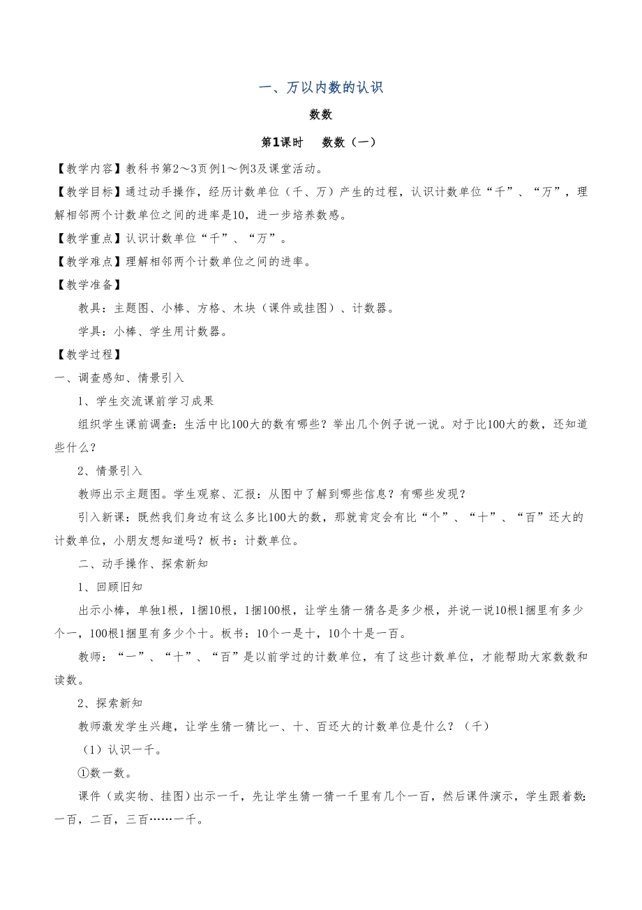 西师版二年级数学下册教案全册14