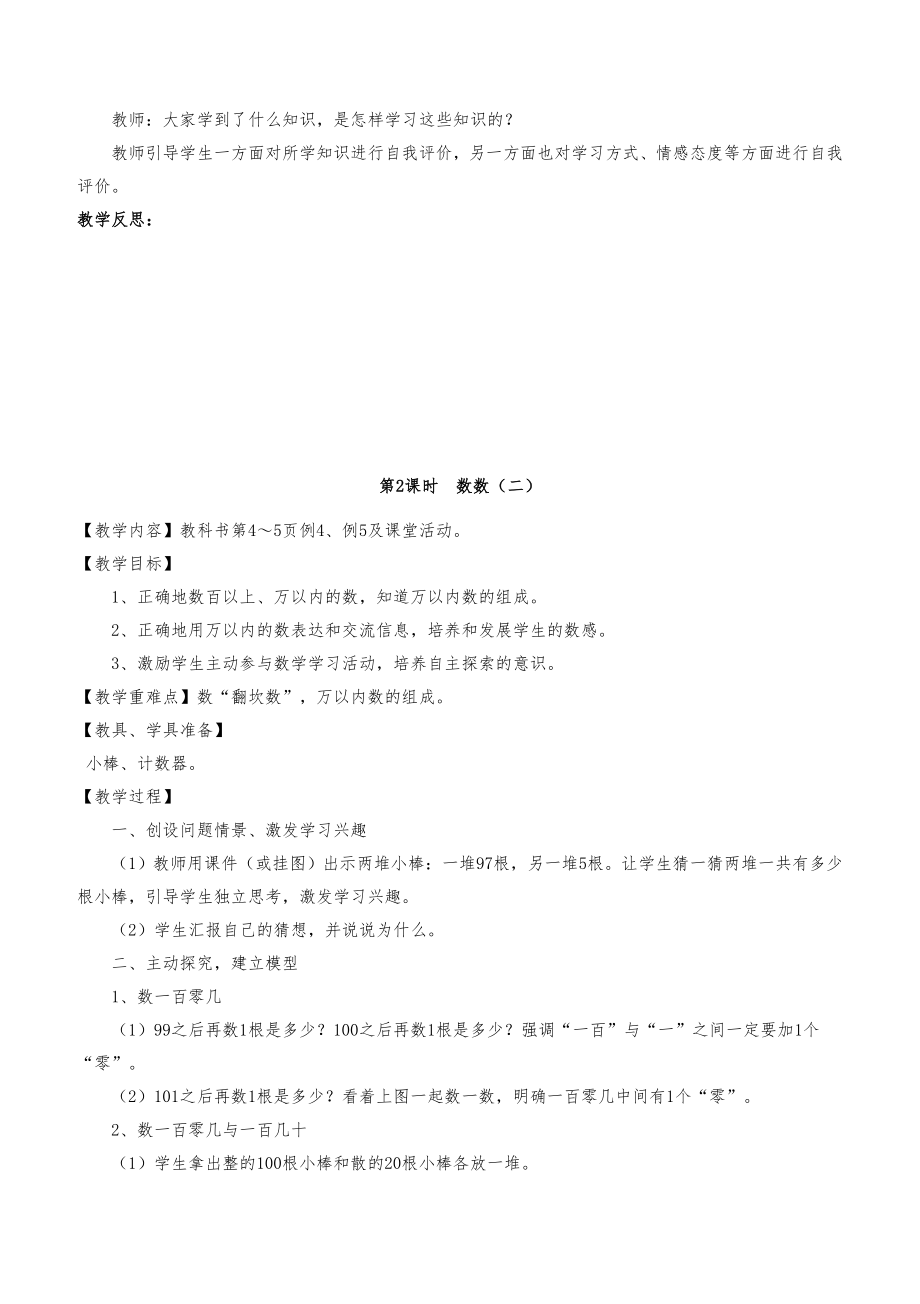 西师版二年级数学下册教案全册14