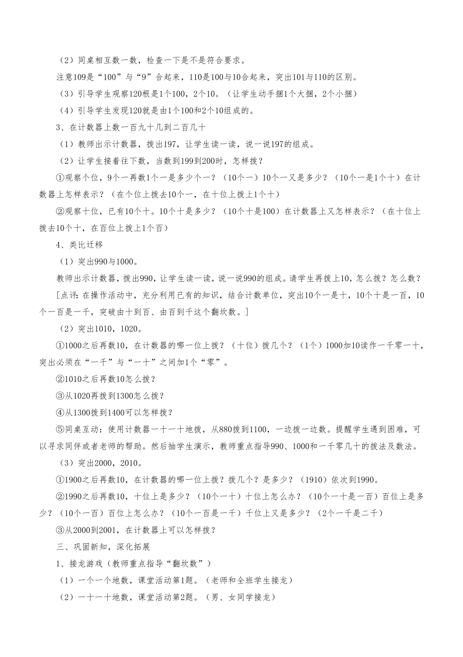 西师版二年级数学下册教案全册14