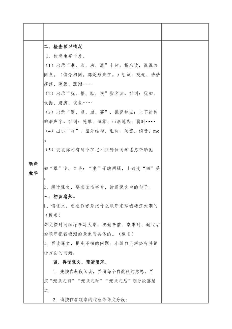 部编四年级上册语文教案全册