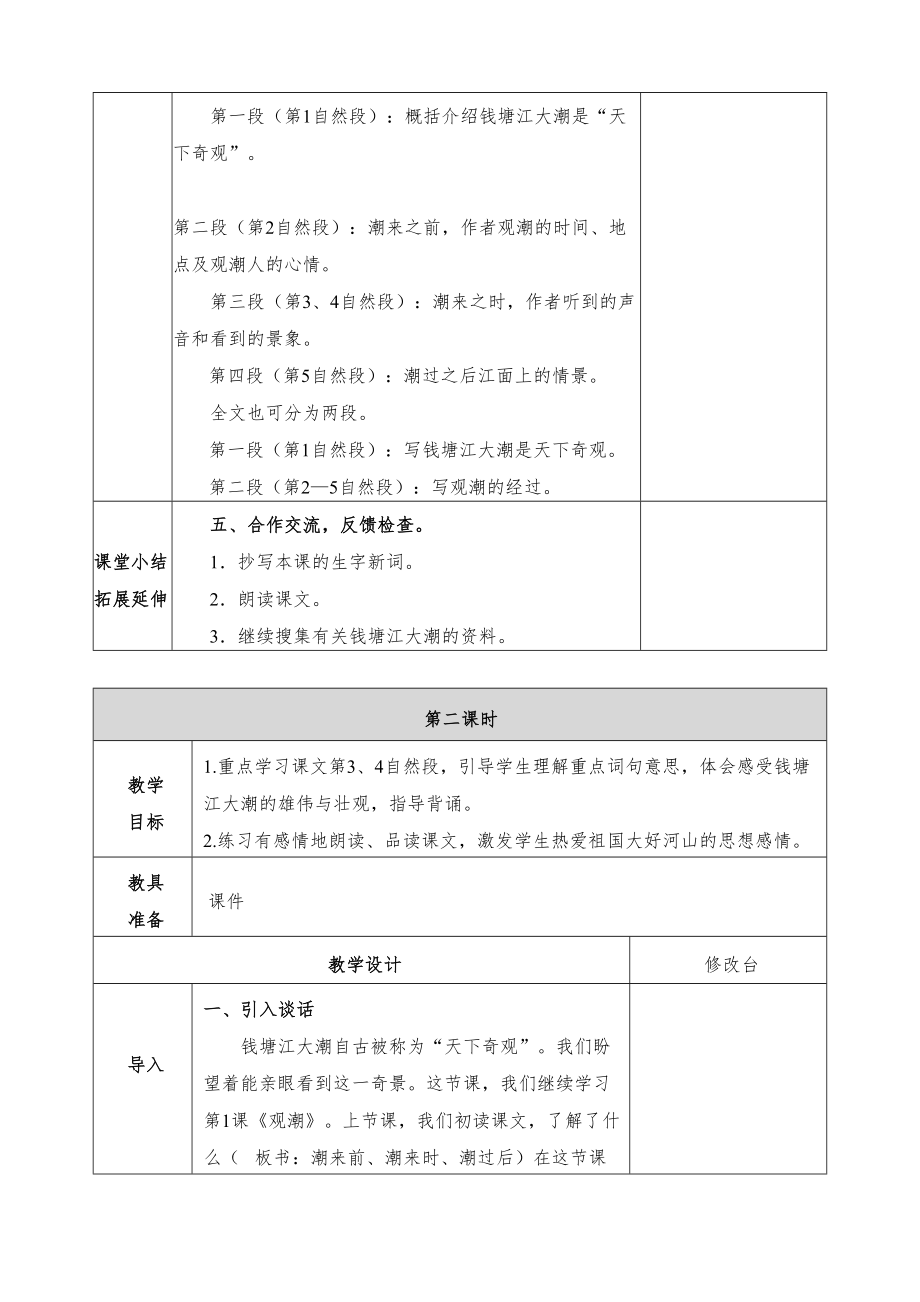 部编四年级上册语文教案全册