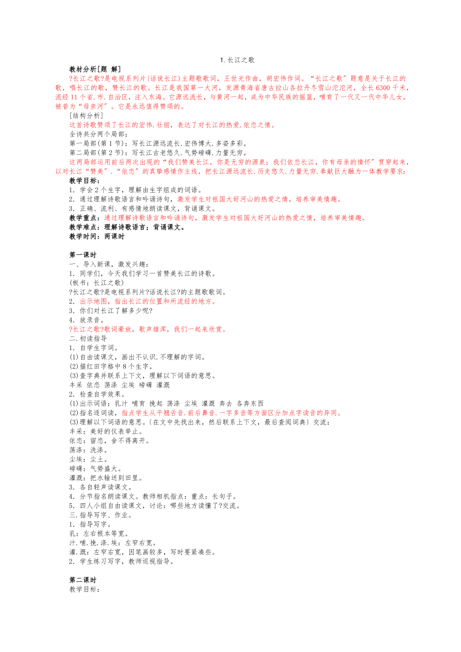 苏教版六年级下册语文教案全册5