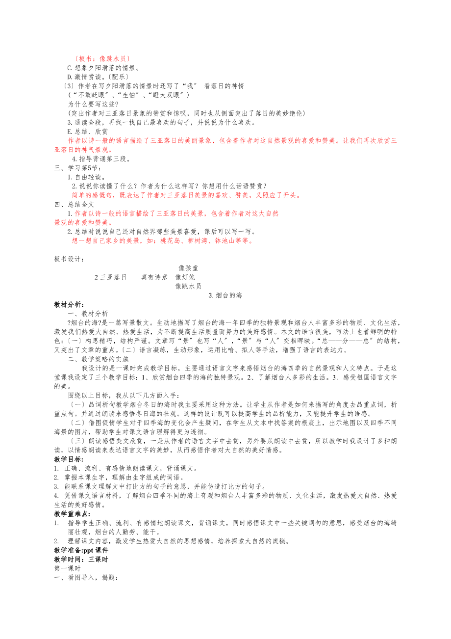 苏教版六年级下册语文教案全册5