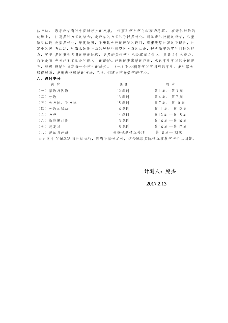 西师版小学数学五年级下册全册教案4