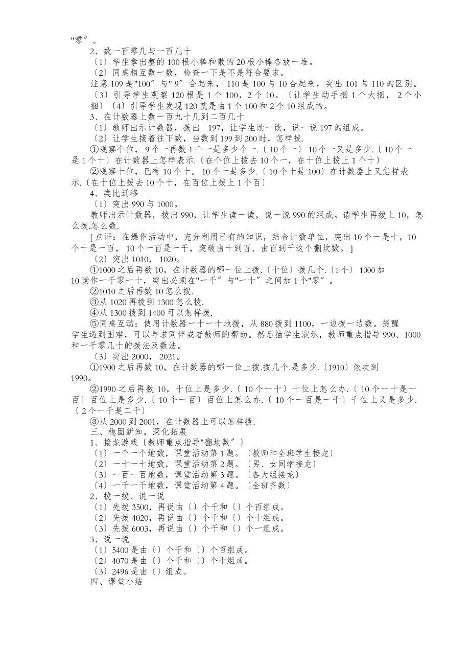 西师版二年级下册数学全册教案13