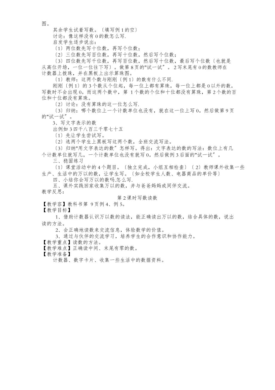 西师版二年级下册数学全册教案13