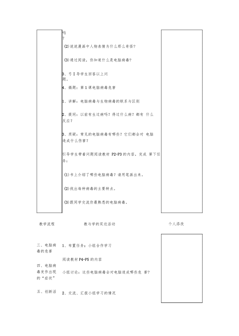 闽教信息技术五年级下册全册教案