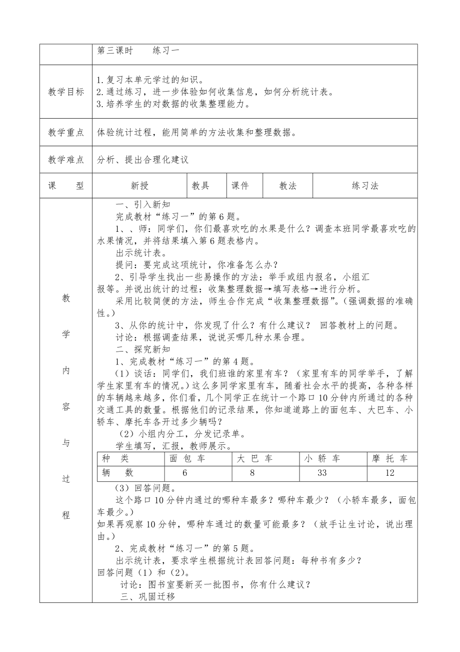 部编版二年级下册数学教案(全册)