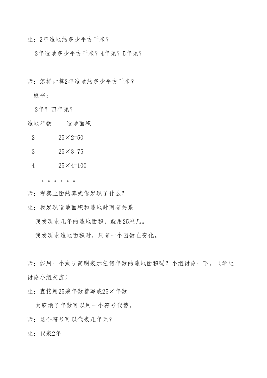 青岛版四年级数学下册全册教案