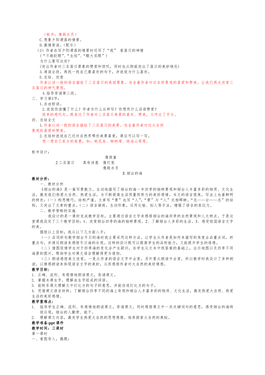 苏教版六年级下册语文教案全册9