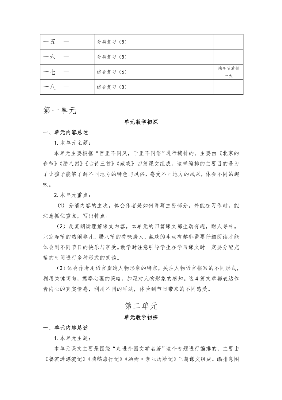 部编版小学六年级语文下册全册教案