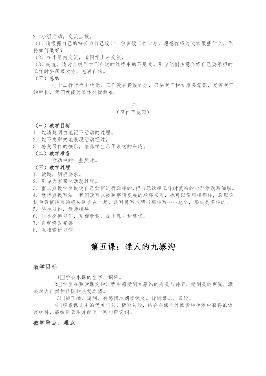 西师版小学语文四年级下册教案全册6