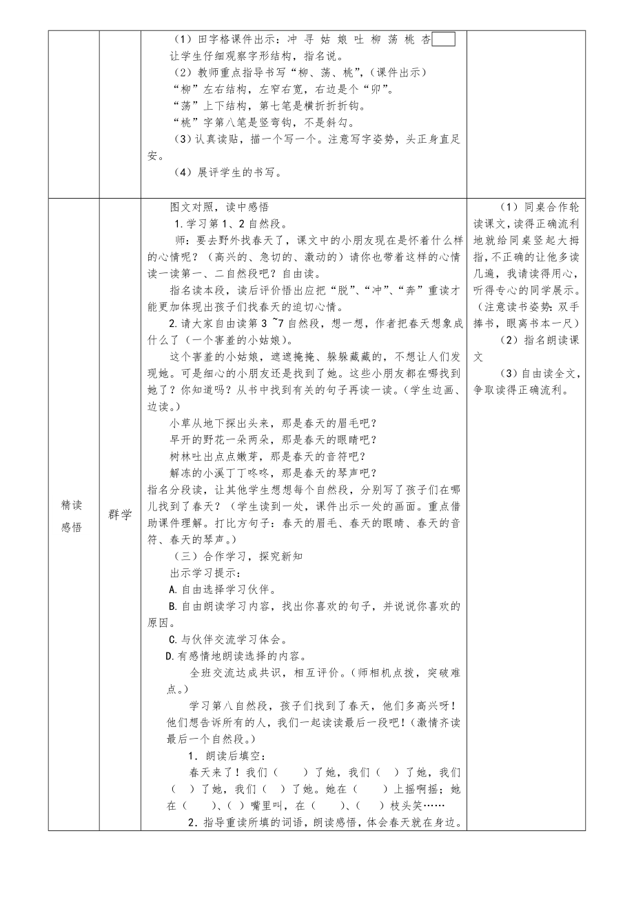 部编版二年级语文下册全册教案表格式(85页)10