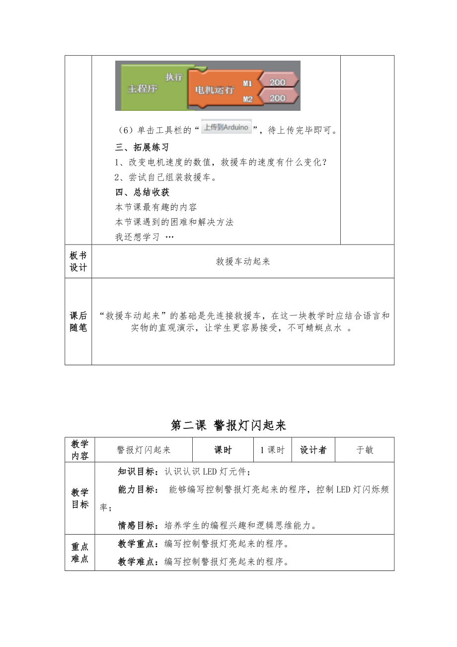 青岛版信息技术小学六年级上册全册教案