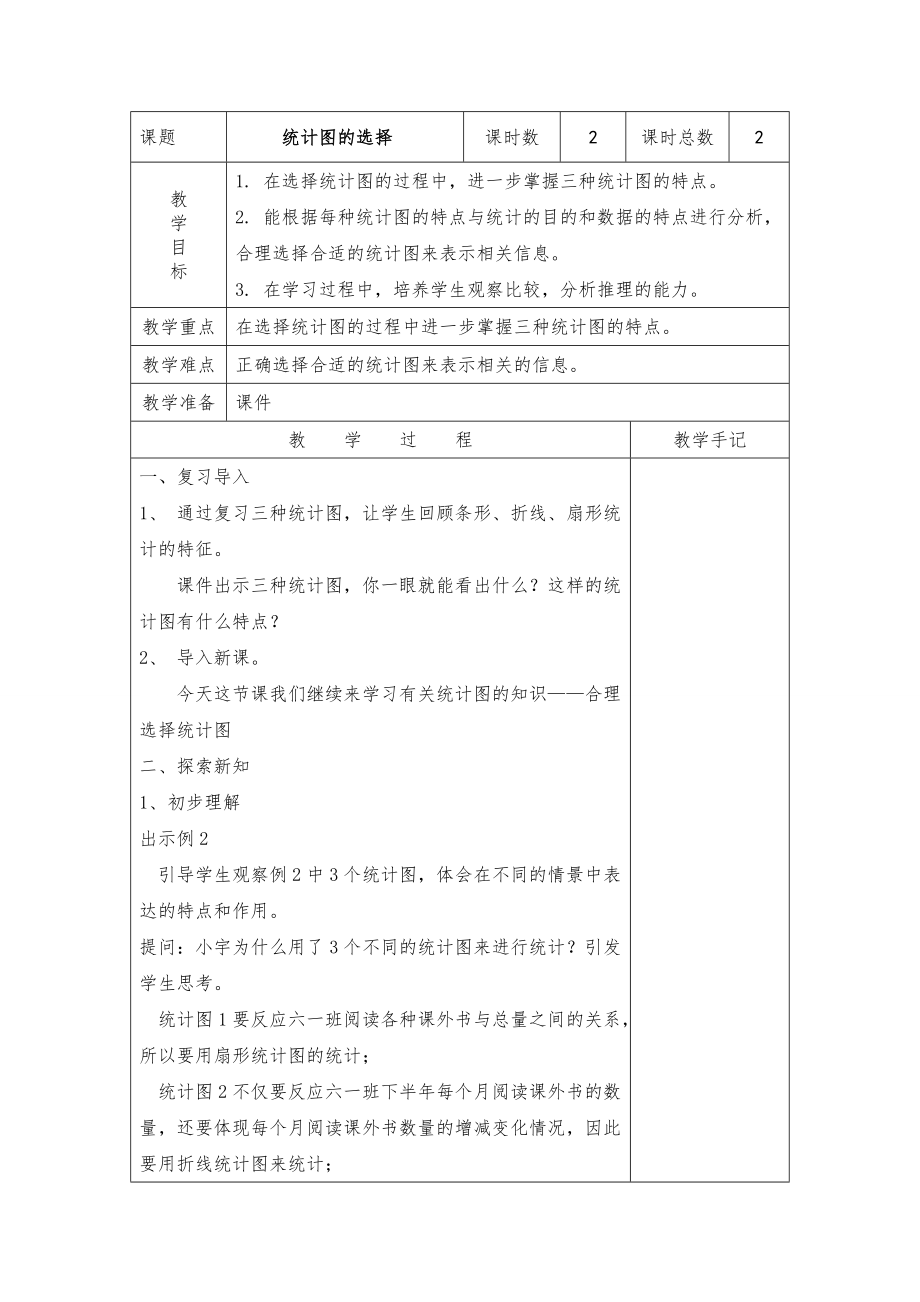 苏教版六年级下册数学全册教案教学设计3