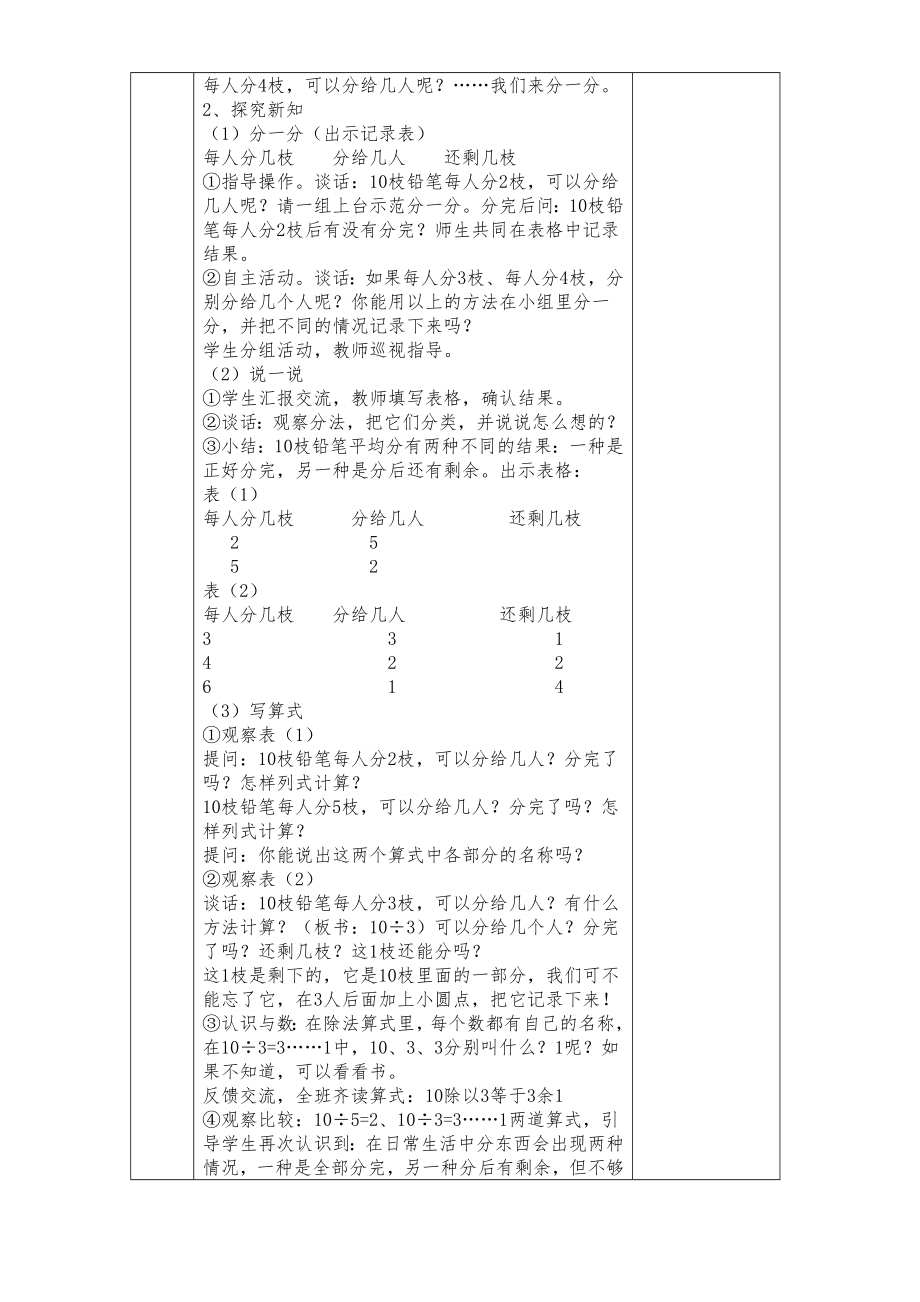 苏教版小学二年级数学下册教案全册2