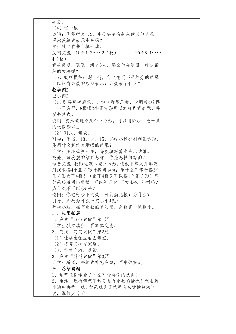 苏教版小学二年级数学下册教案全册2