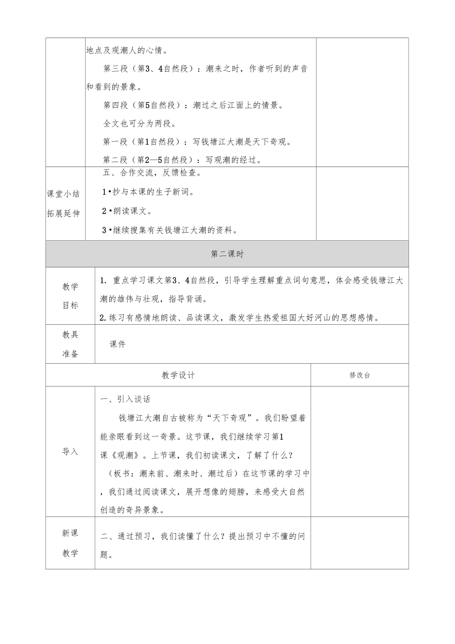 部编四年级上册语文教案全册