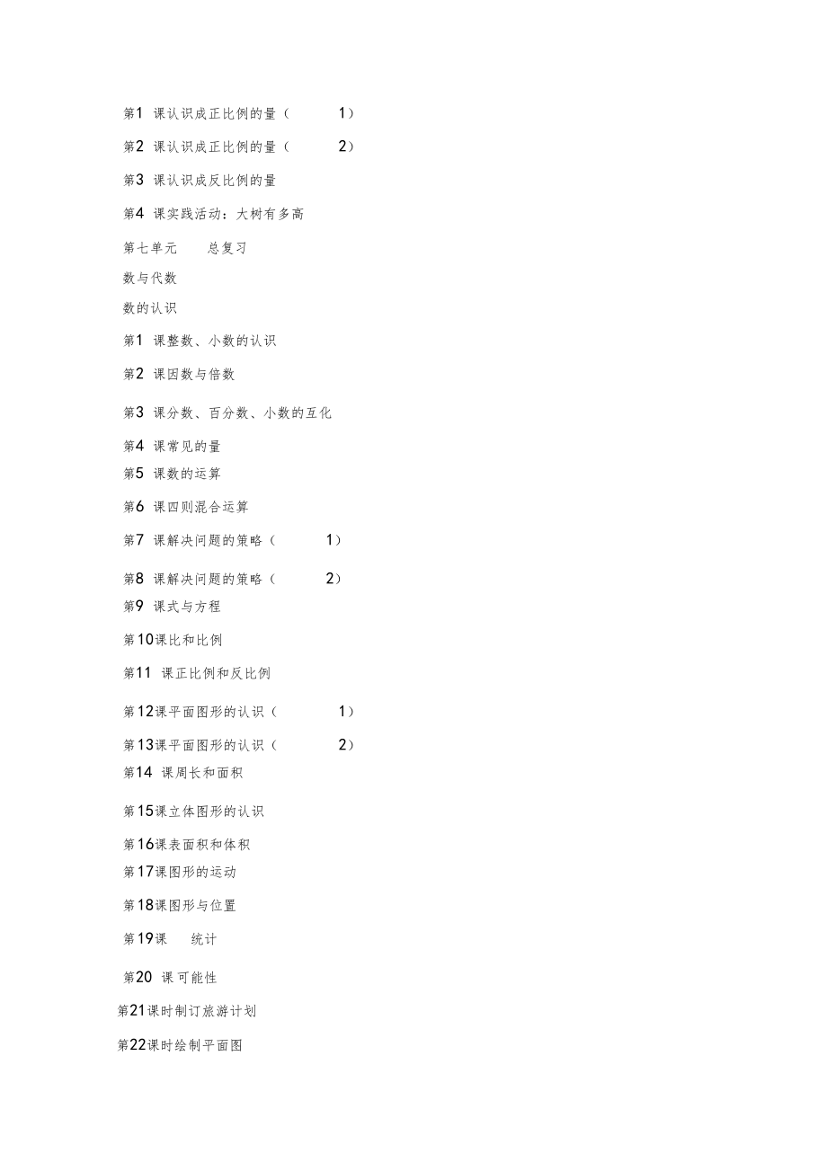 苏教版六年级数学下册教案(全册优质教案)