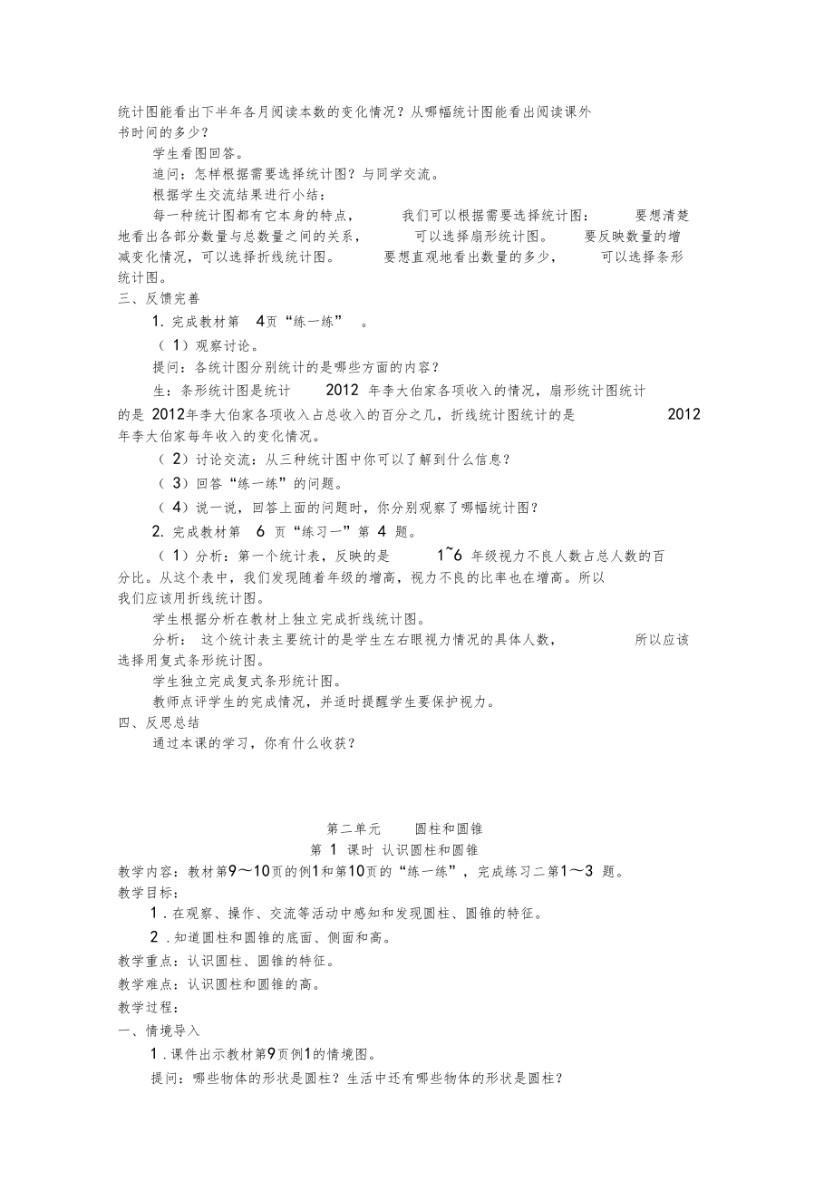 苏教版六年级数学下册教案(全册优质教案)