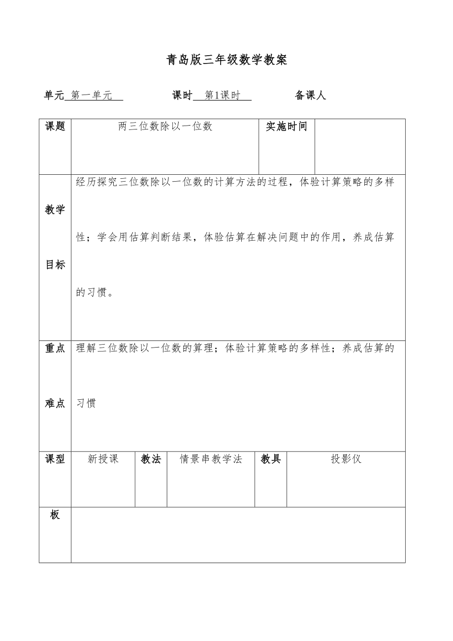 青岛版小学数学三年级下册教案(全册)3