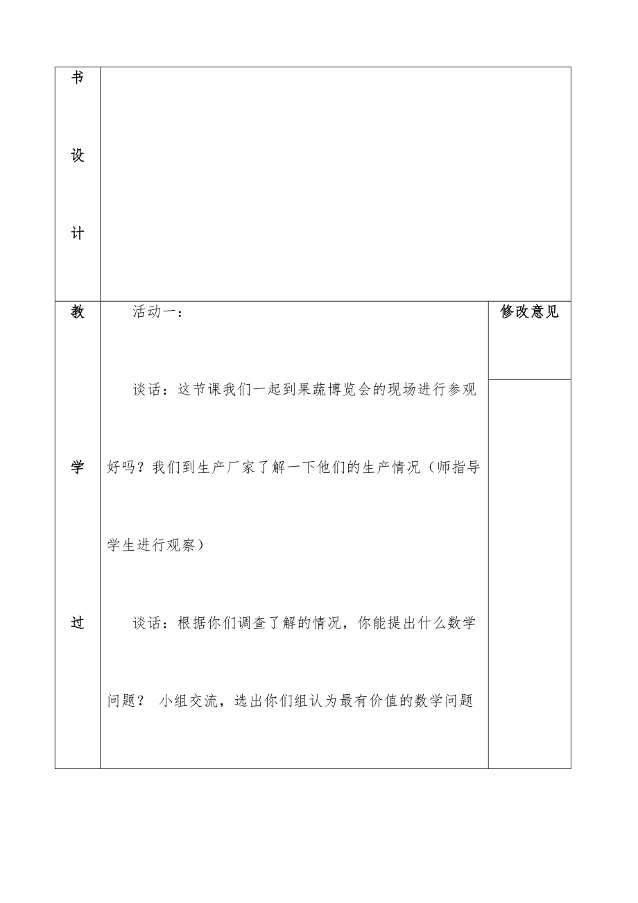 青岛版小学数学三年级下册教案(全册)3