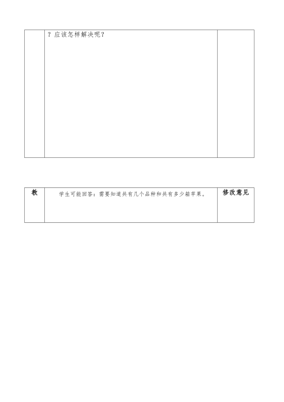 青岛版小学数学三年级下册教案(全册)3