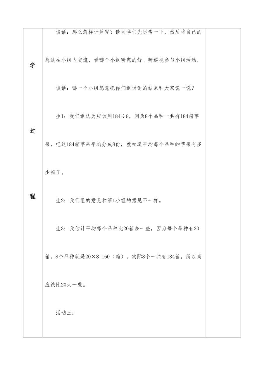 青岛版小学数学三年级下册教案(全册)3