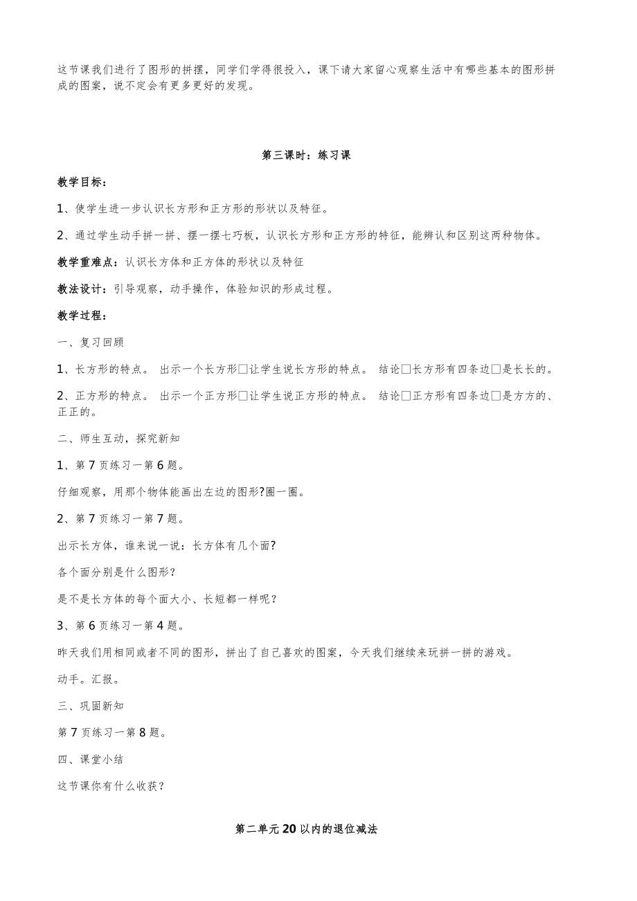 部编版小学一年级数学下学期全册教案12