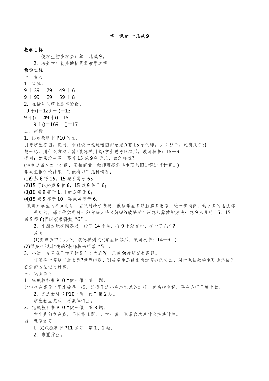 部编版小学一年级数学下学期全册教案12