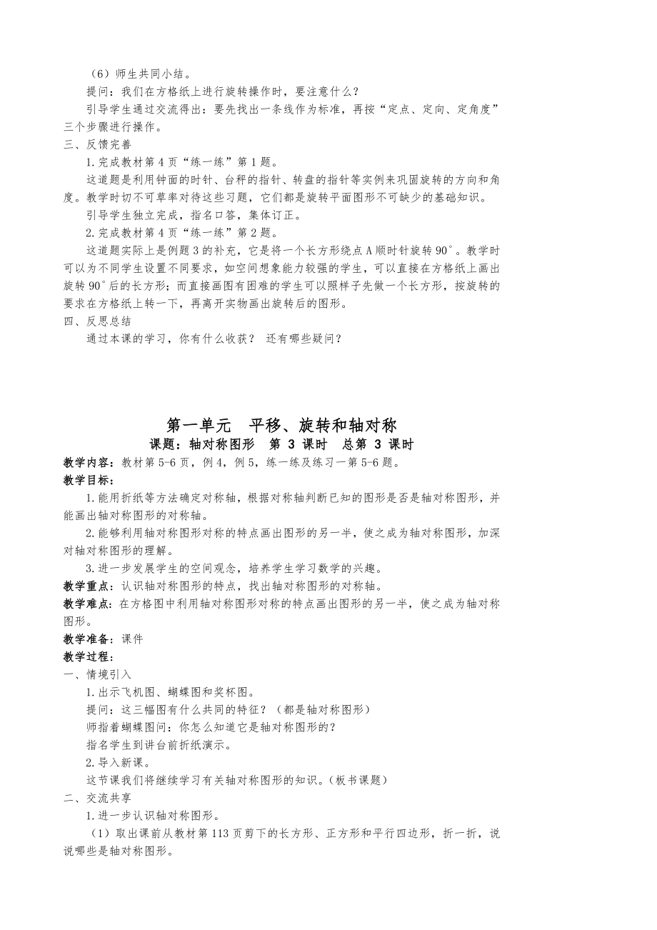 苏教版小学四年级数学下册全册教案11