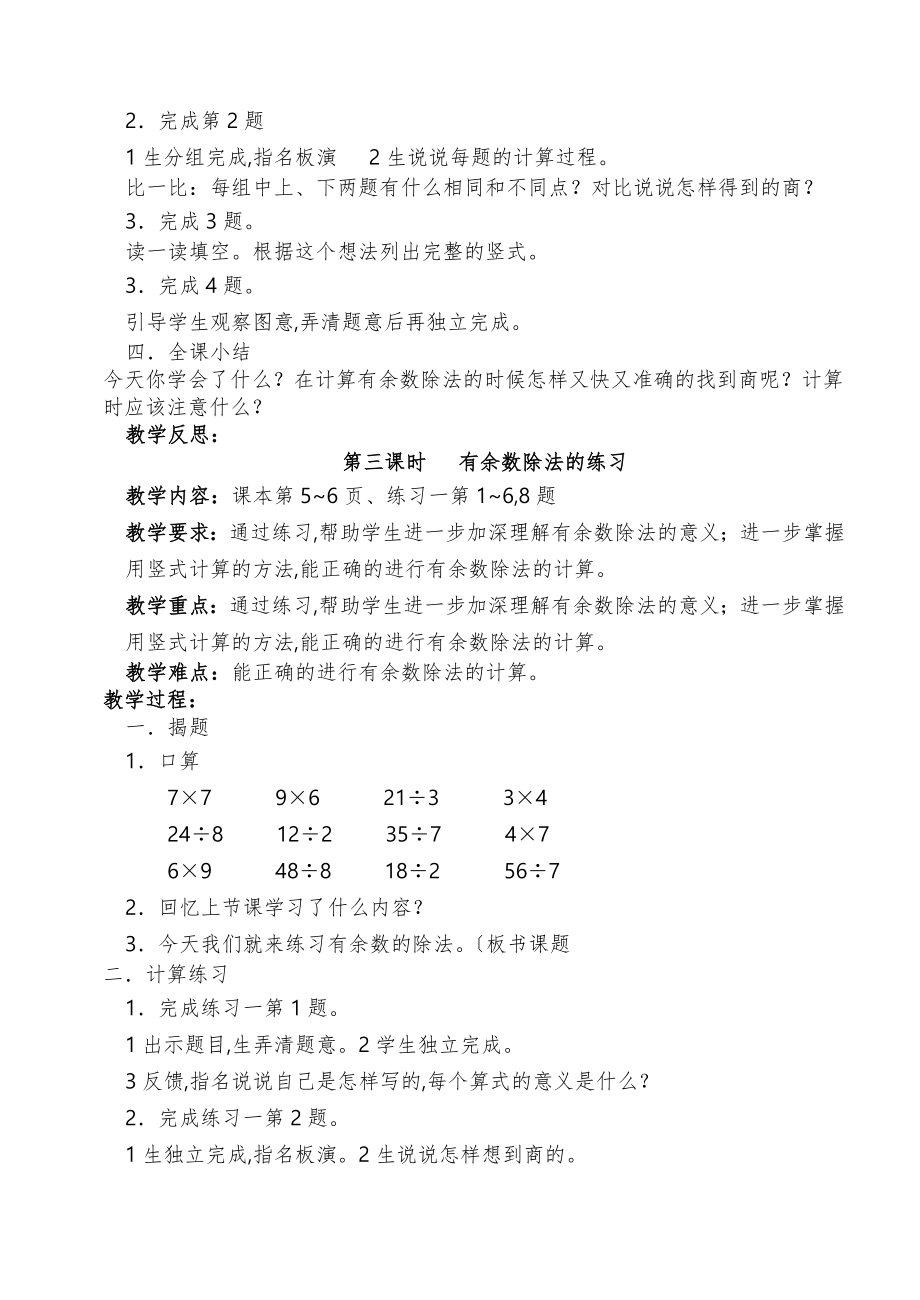 苏教版小学数学二年级（下册）（全册）教案