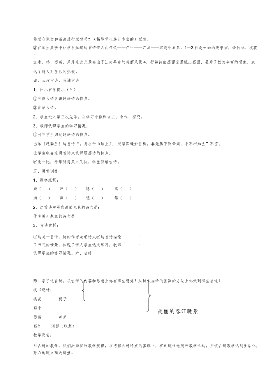 部编三年级下册语文全册教案6