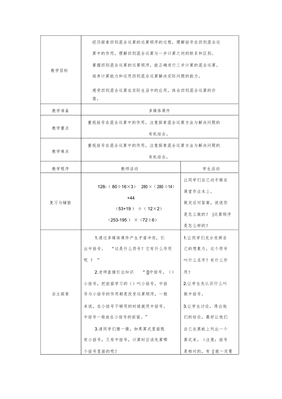 西师大版小学四年级数学下册全册教案