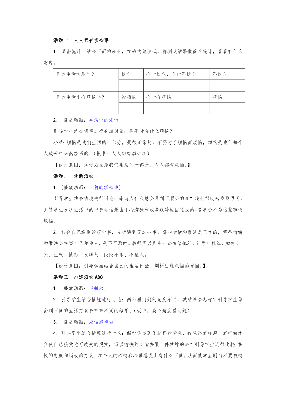 部编版五年级道德法治下册全册教案-