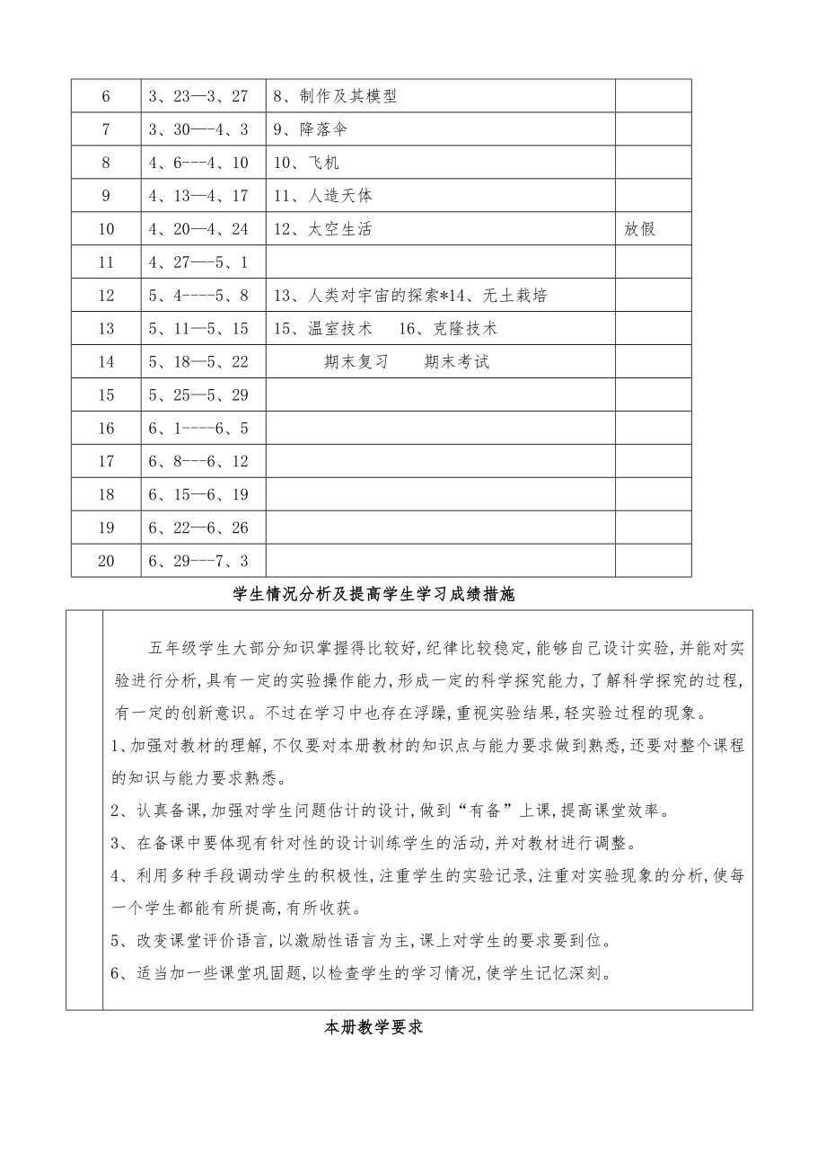 首师大版科学六年级下册全册教案7