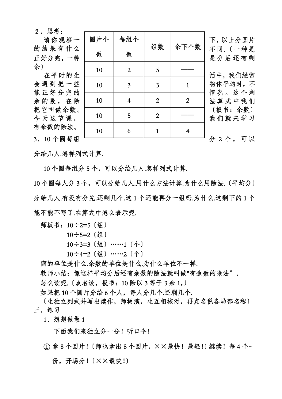 苏教版小学二年级数学下册全册教案19